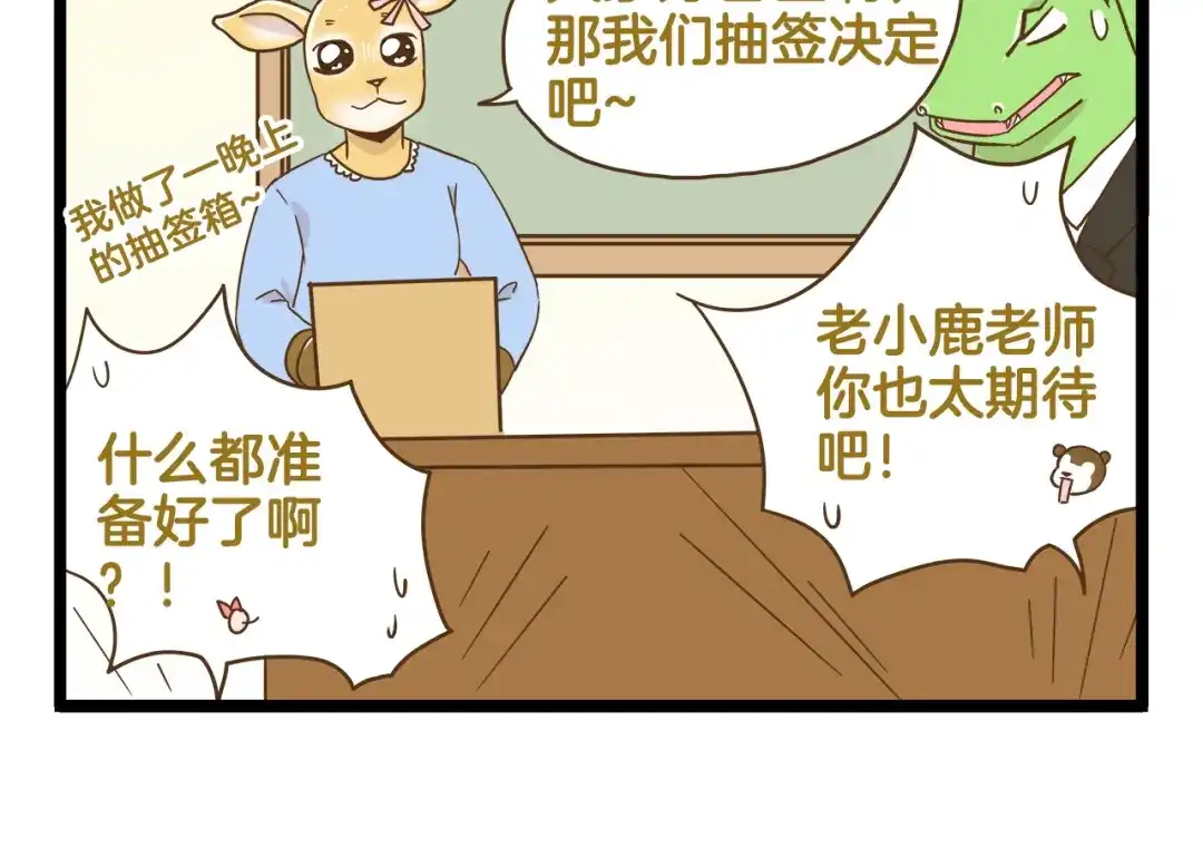 《我是学校唯一的人类》第119话 校庆【上篇】 第14页