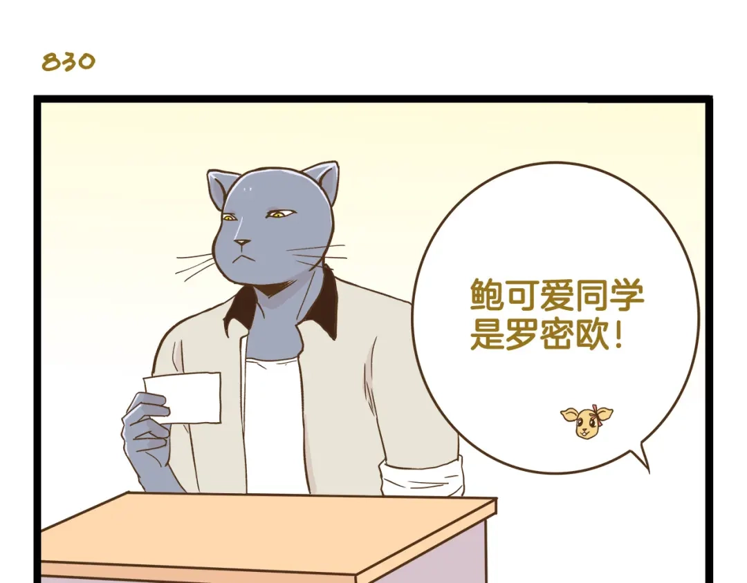 《我是学校唯一的人类》第119话 校庆【上篇】 第19页