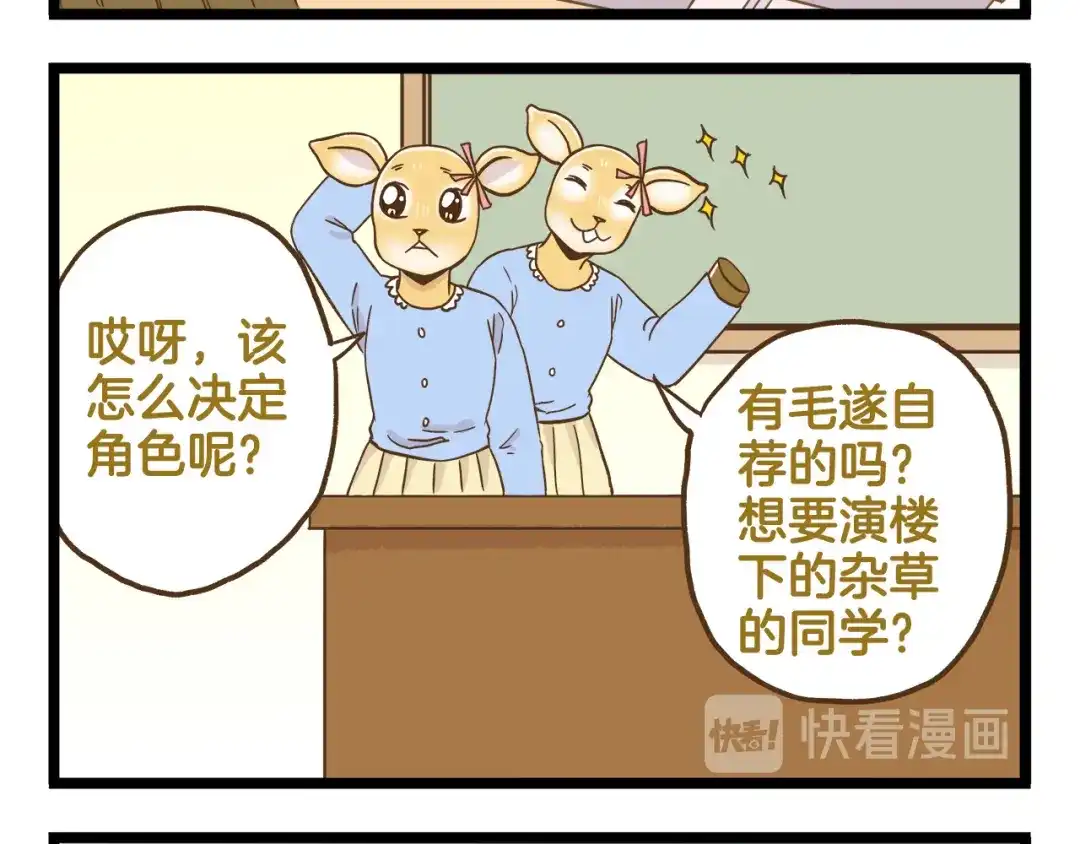 《我是学校唯一的人类》第119话 校庆【上篇】 第12页