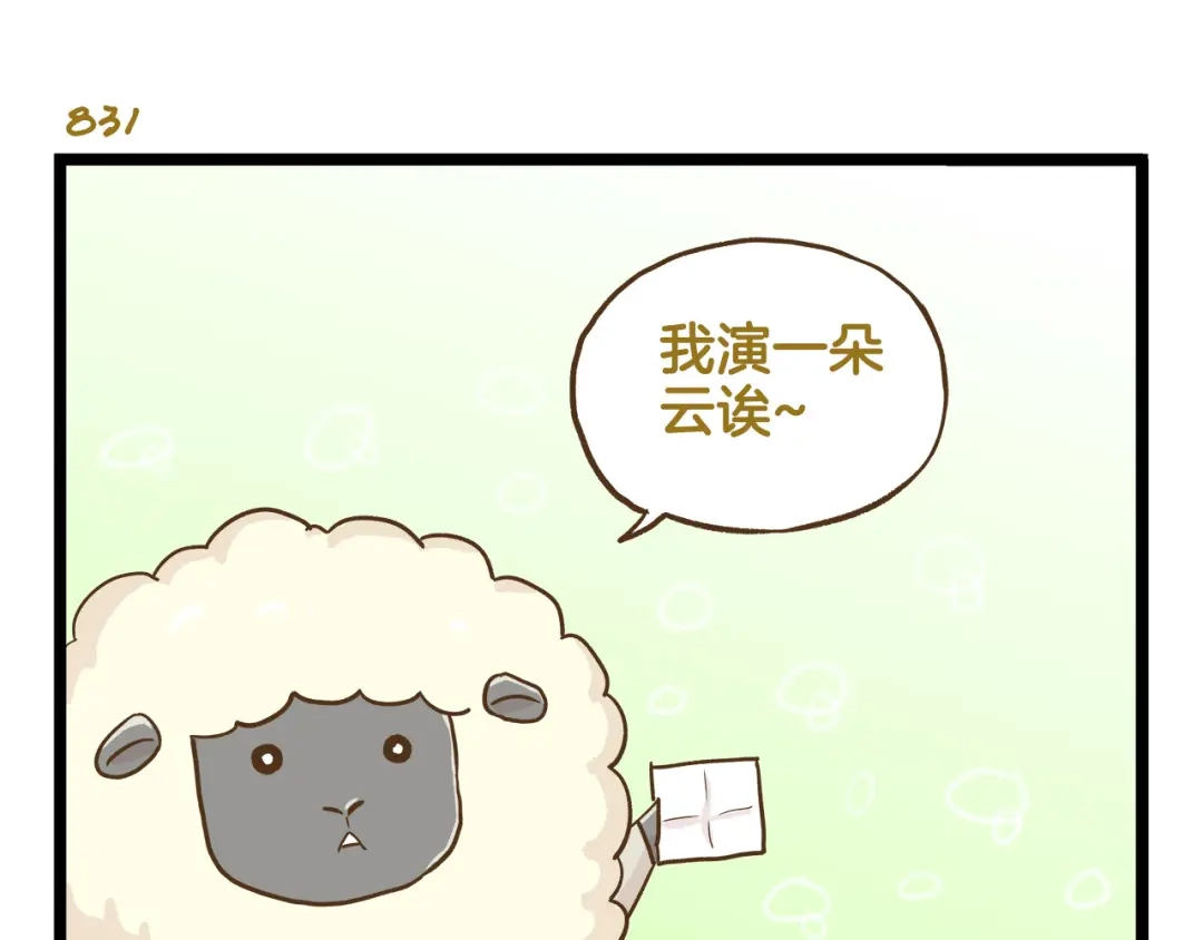 《我是学校唯一的人类》第119话 校庆【上篇】 第23页