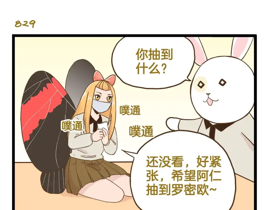 《我是学校唯一的人类》第119话 校庆【上篇】 第15页