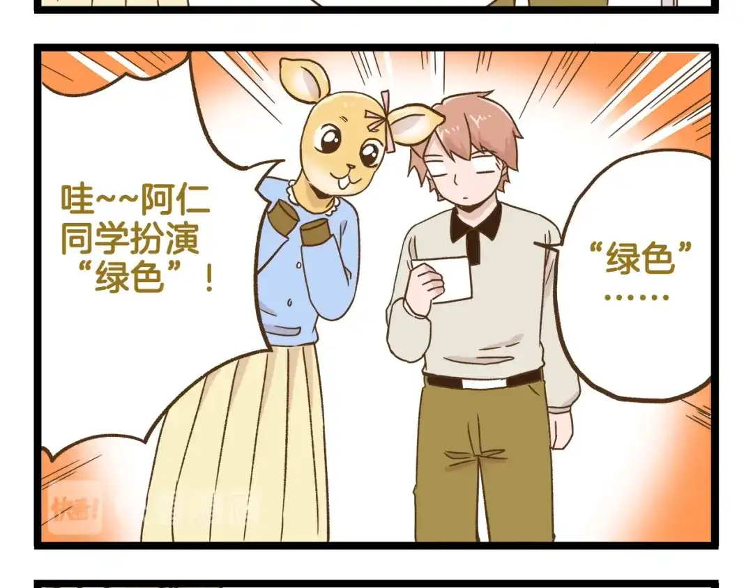 《我是学校唯一的人类》第119话 校庆【上篇】 第28页