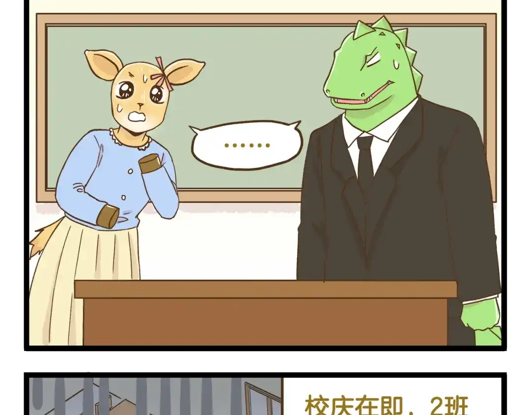 《我是学校唯一的人类》第119话 校庆【上篇】 第5页