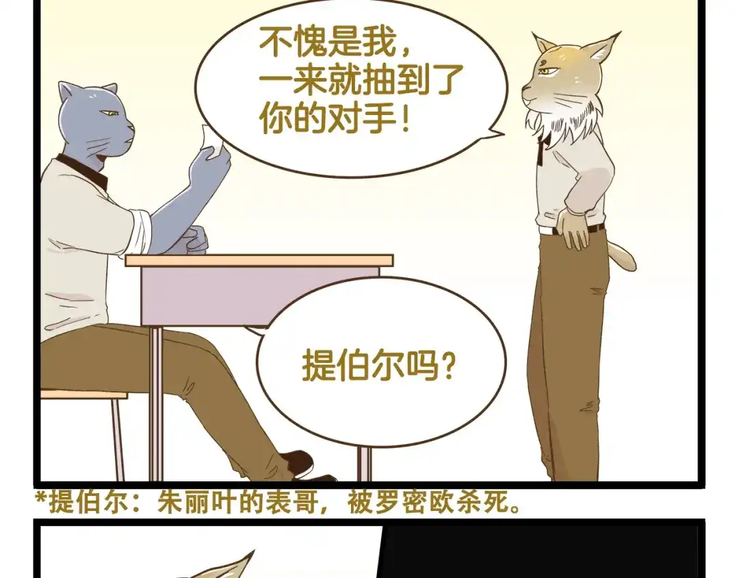 《我是学校唯一的人类》第119话 校庆【上篇】 第21页