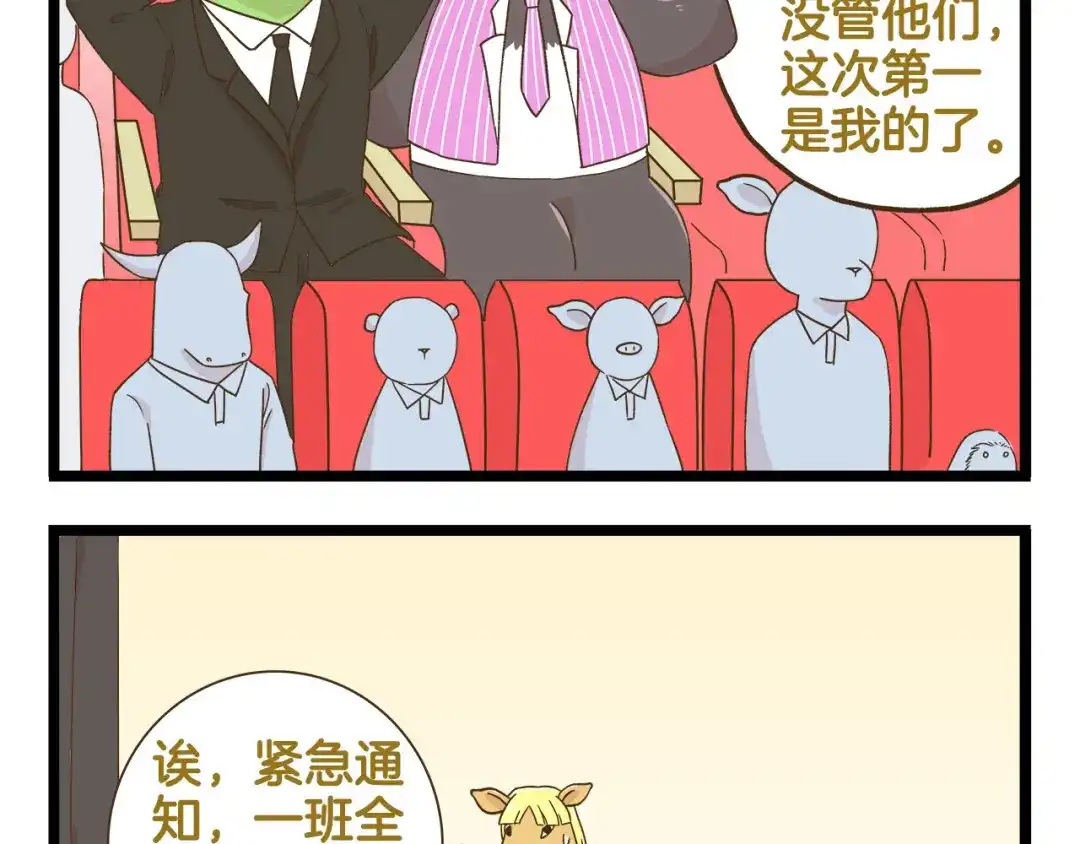 《我是学校唯一的人类》第120话 校庆【中篇】 第35页