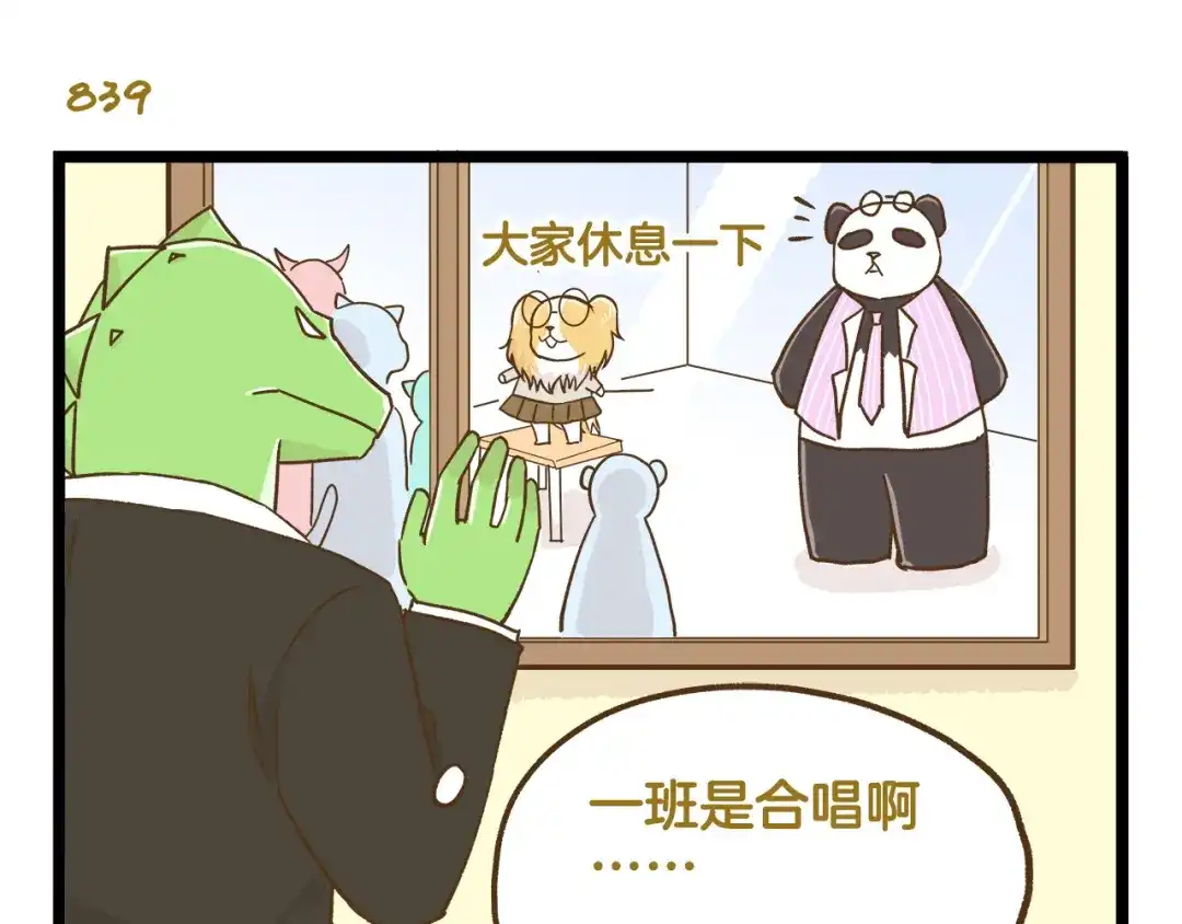 《我是学校唯一的人类》第120话 校庆【中篇】 第27页