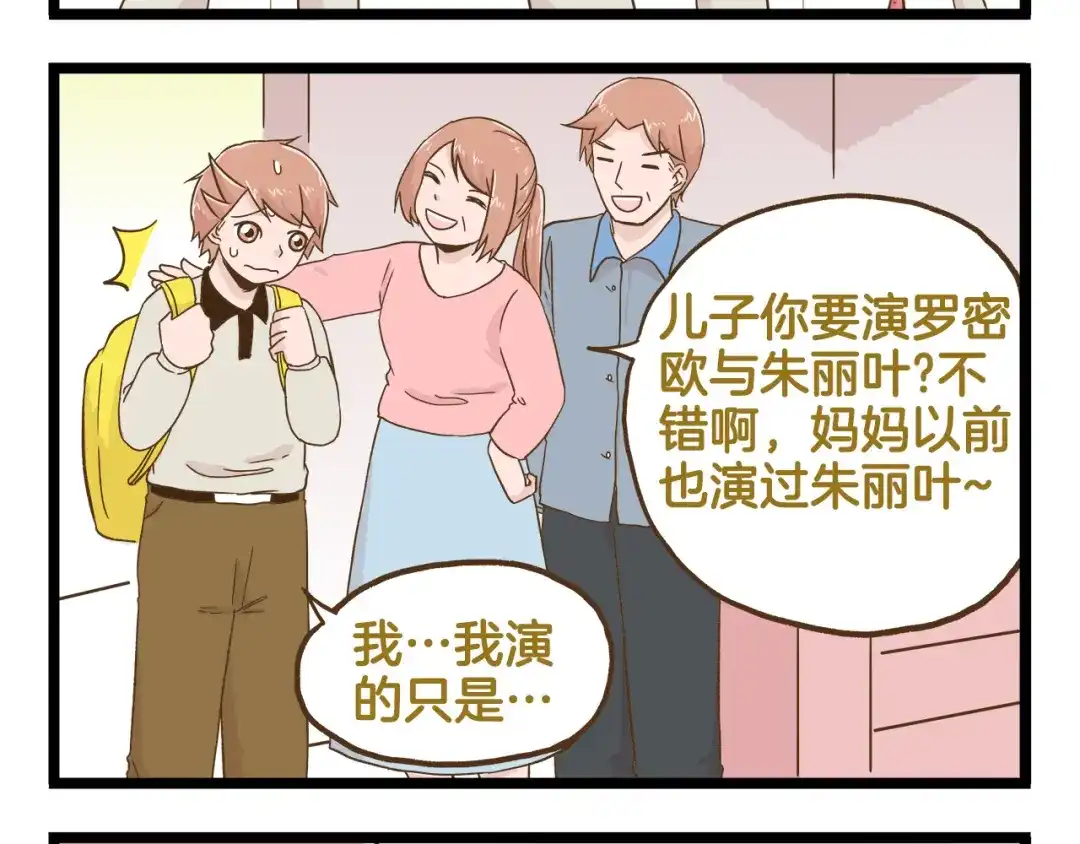 《我是学校唯一的人类》第120话 校庆【中篇】 第4页