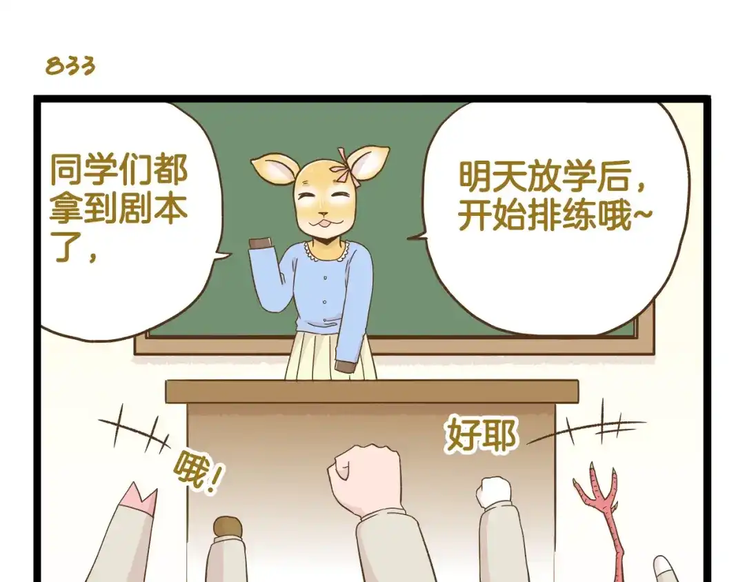 《我是学校唯一的人类》第120话 校庆【中篇】 第3页