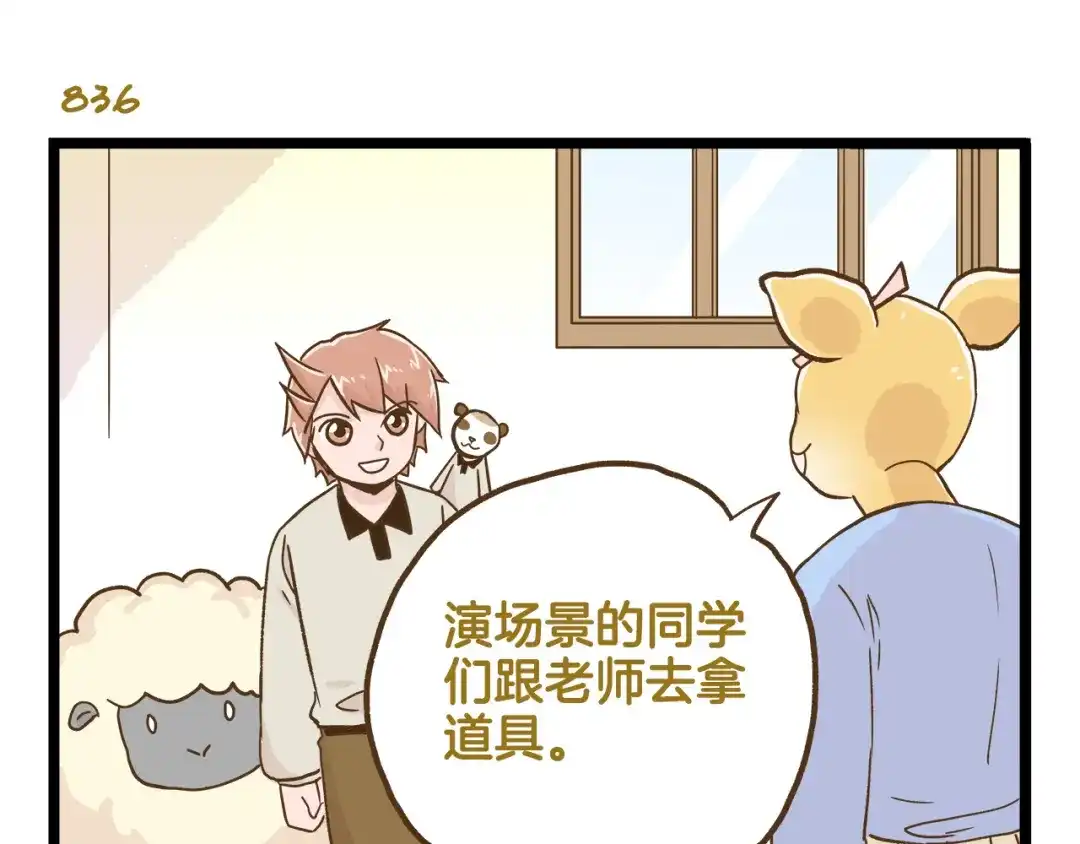 《我是学校唯一的人类》第120话 校庆【中篇】 第15页