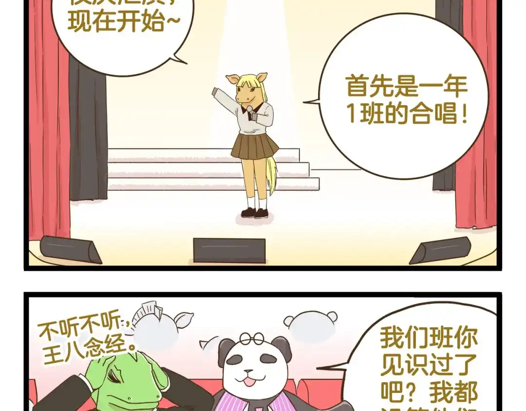 《我是学校唯一的人类》第120话 校庆【中篇】 第34页