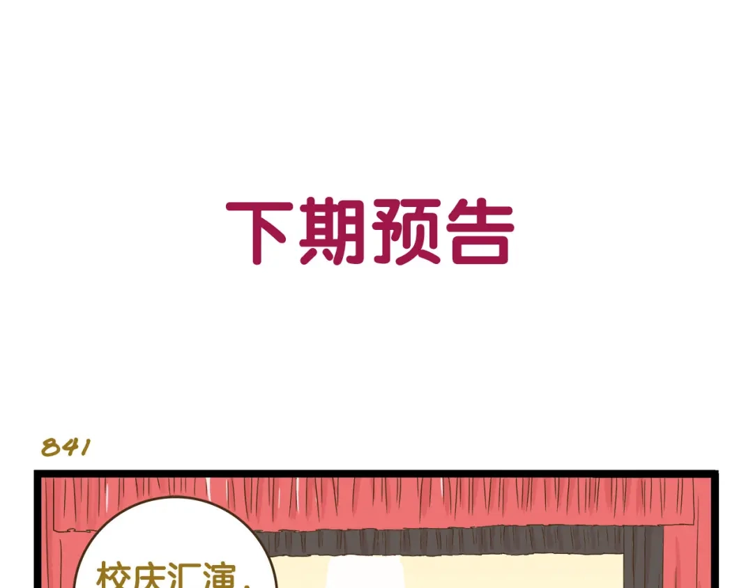《我是学校唯一的人类》第120话 校庆【中篇】 第33页
