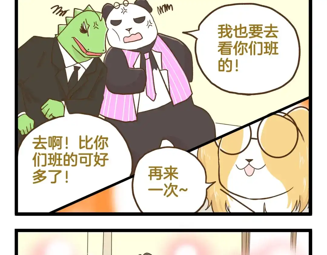 《我是学校唯一的人类》第120话 校庆【中篇】 第29页