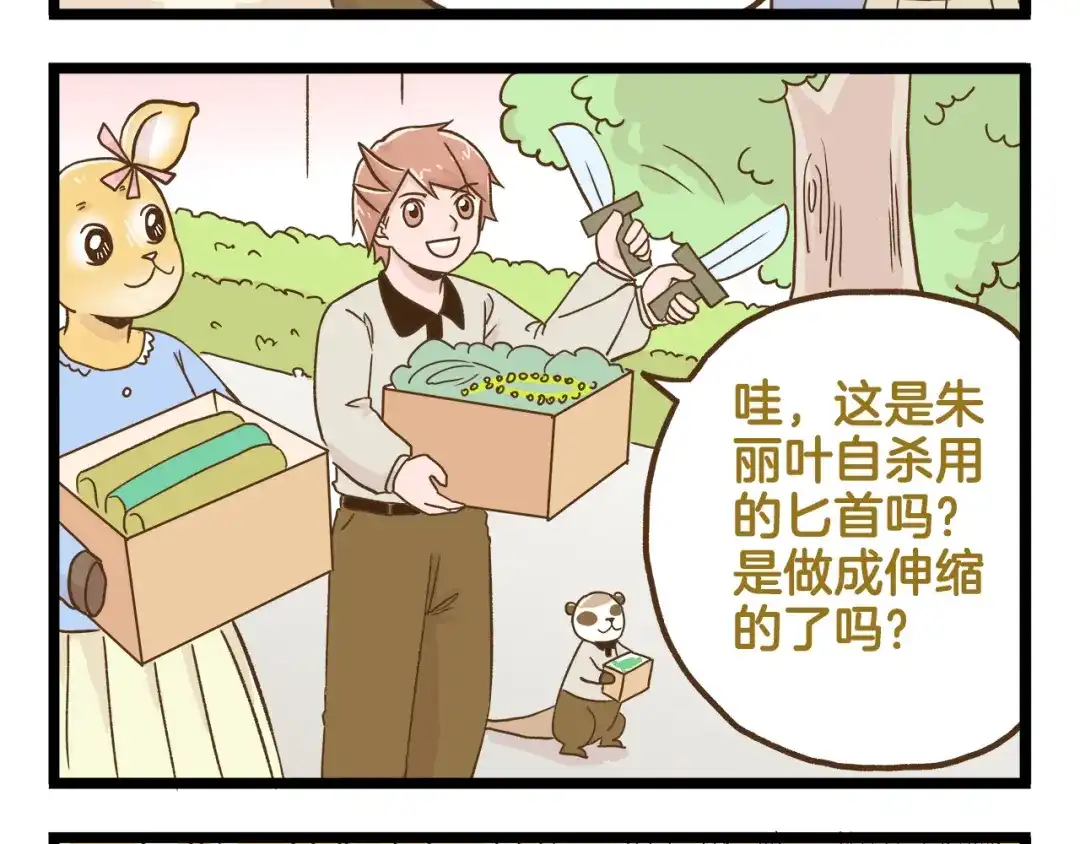 《我是学校唯一的人类》第120话 校庆【中篇】 第16页