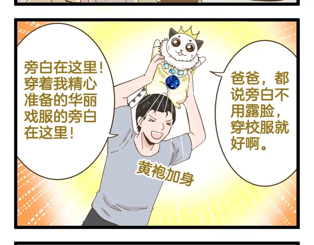 《我是学校唯一的人类》第120话 校庆【中篇】 第8页