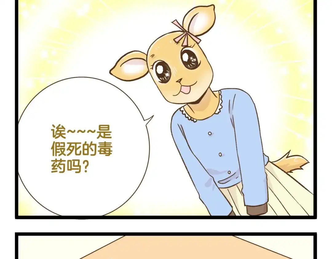 《我是学校唯一的人类》第120话 校庆【中篇】 第13页