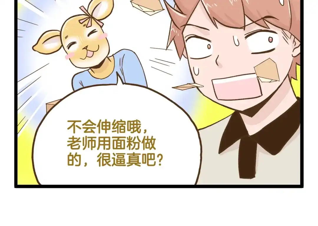 《我是学校唯一的人类》第120话 校庆【中篇】 第18页