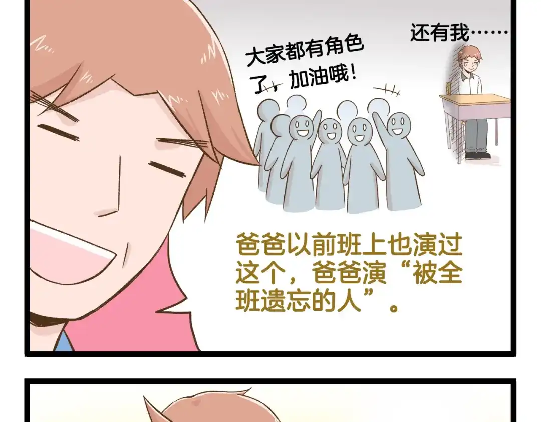 《我是学校唯一的人类》第120话 校庆【中篇】 第5页