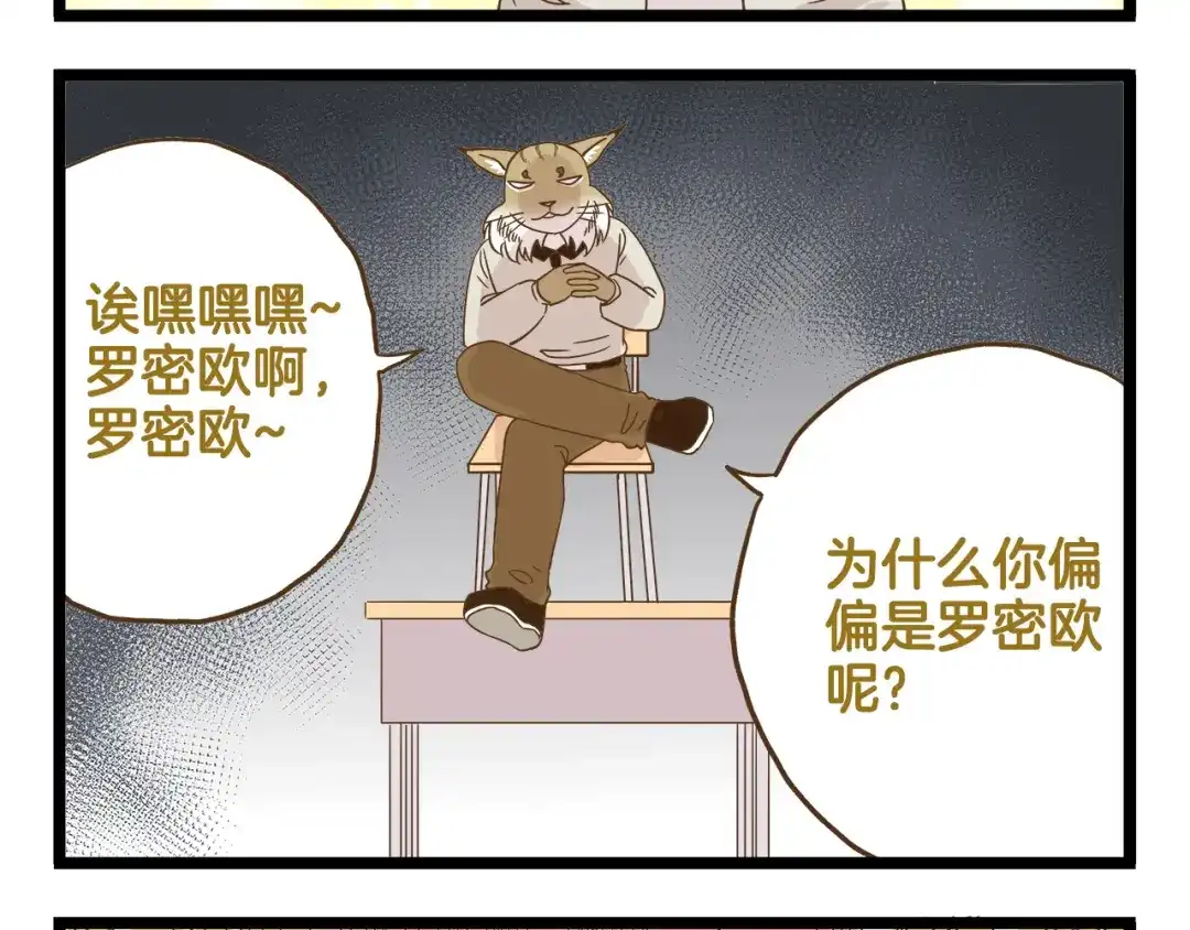 《我是学校唯一的人类》第120话 校庆【中篇】 第20页