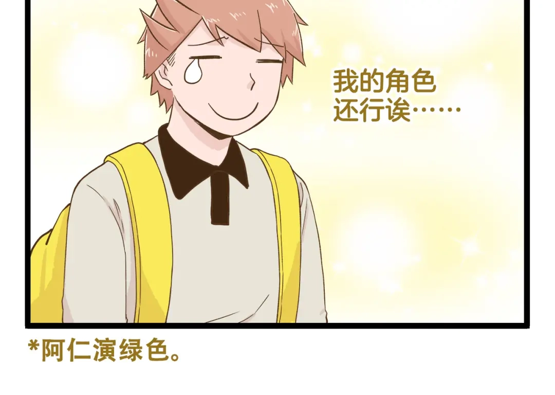 《我是学校唯一的人类》第120话 校庆【中篇】 第6页