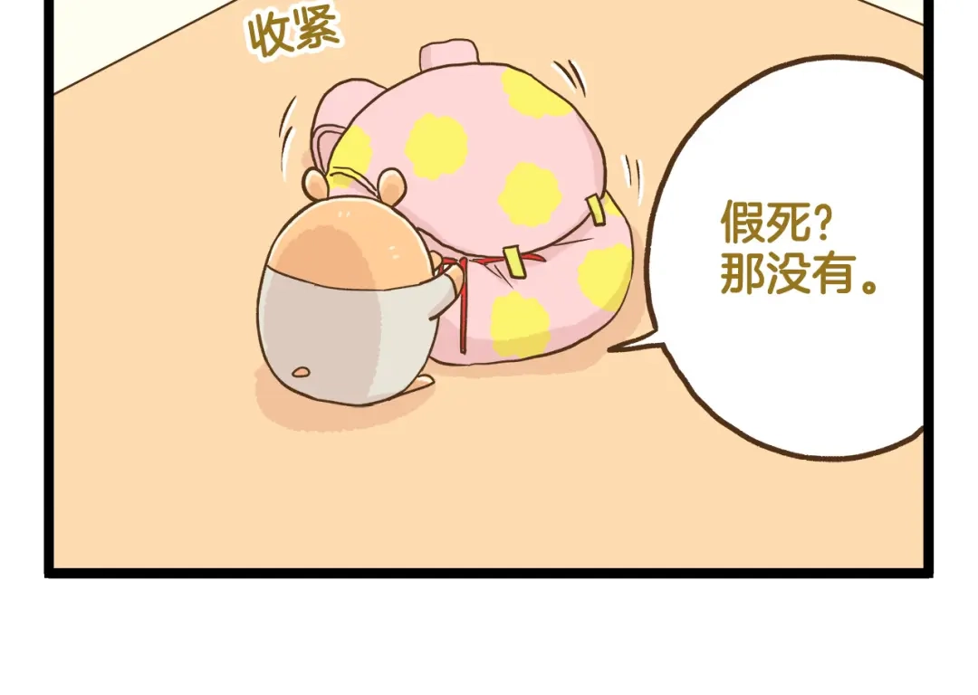 《我是学校唯一的人类》第120话 校庆【中篇】 第14页