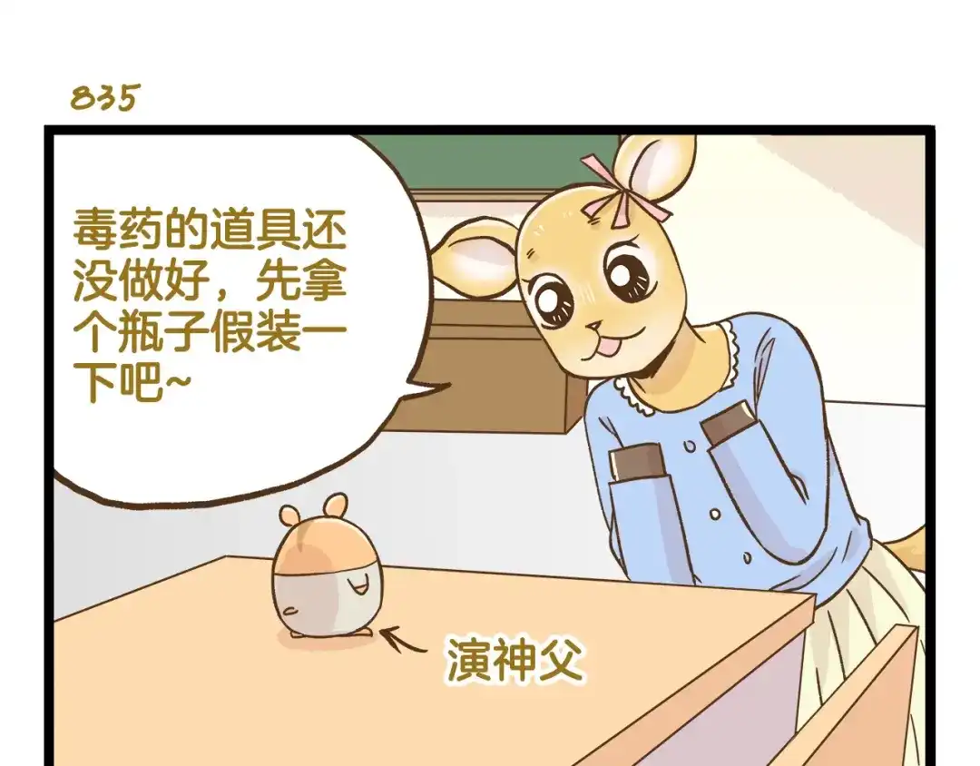 《我是学校唯一的人类》第120话 校庆【中篇】 第11页