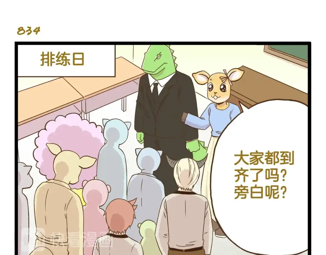 《我是学校唯一的人类》第120话 校庆【中篇】 第7页