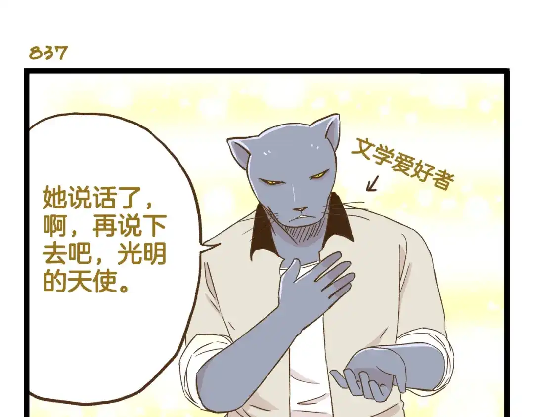 《我是学校唯一的人类》第120话 校庆【中篇】 第19页