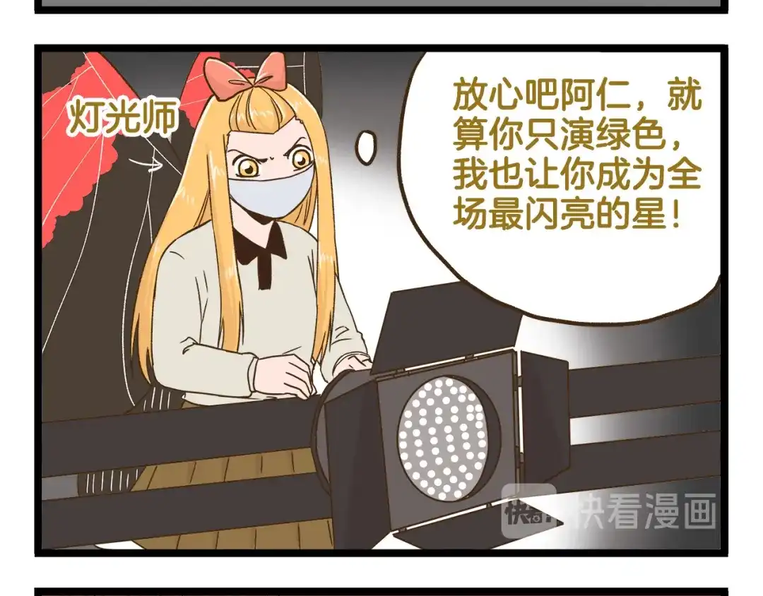 《我是学校唯一的人类》第121话 校庆【下篇】 第12页