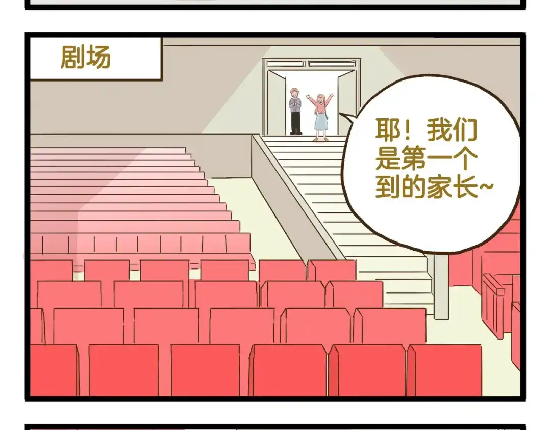 《我是学校唯一的人类》第121话 校庆【下篇】 第4页
