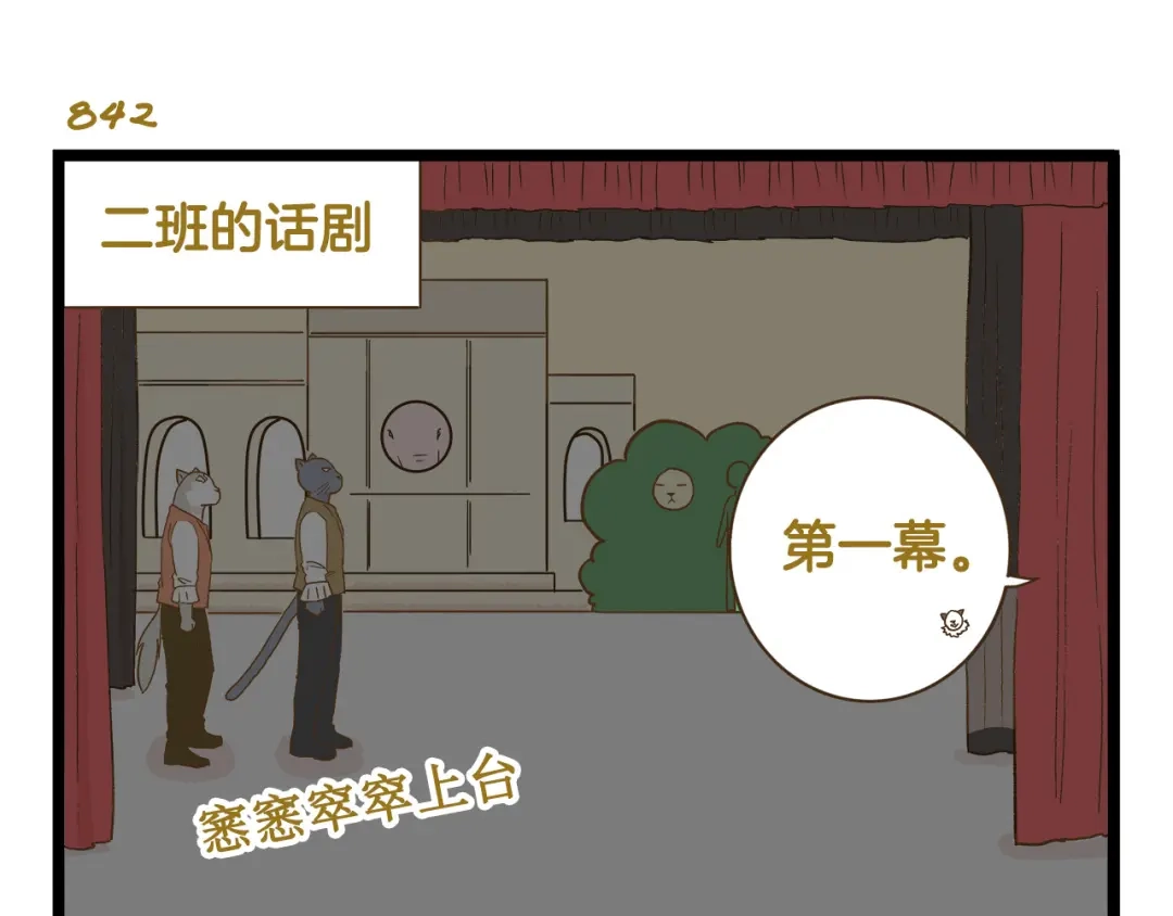 《我是学校唯一的人类》第121话 校庆【下篇】 第11页