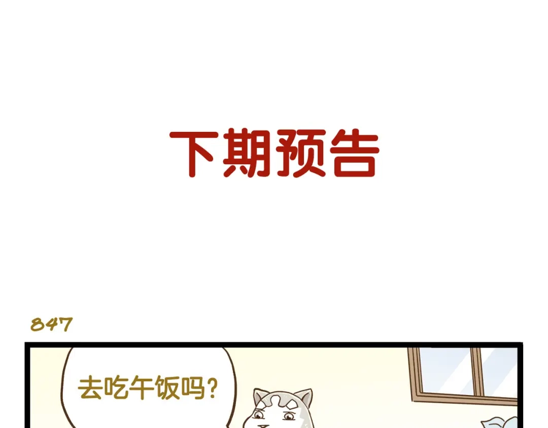《我是学校唯一的人类》第121话 校庆【下篇】 第33页