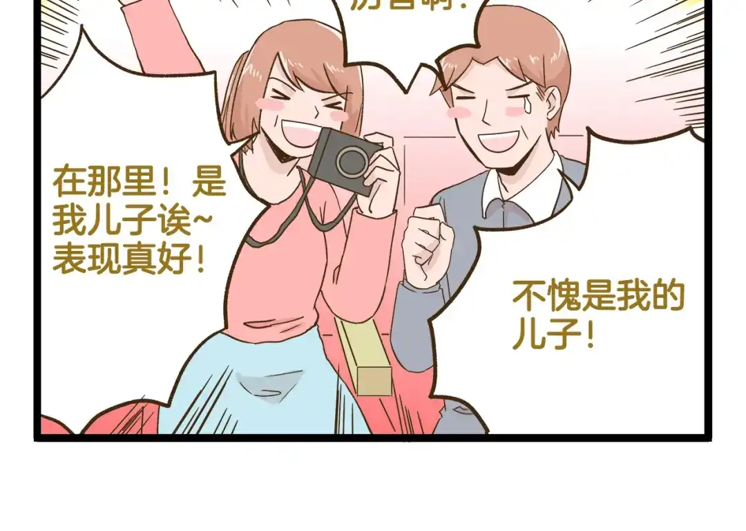 《我是学校唯一的人类》第121话 校庆【下篇】 第30页