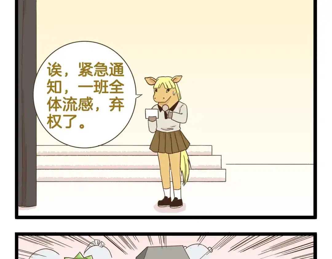 《我是学校唯一的人类》第121话 校庆【下篇】 第9页