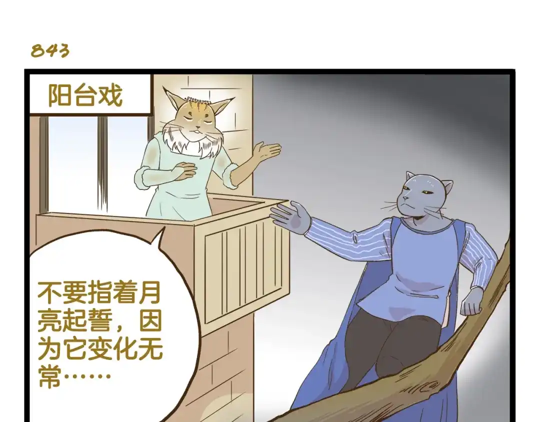 《我是学校唯一的人类》第121话 校庆【下篇】 第15页