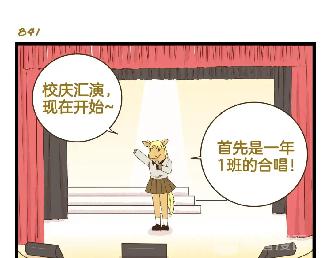 《我是学校唯一的人类》第121话 校庆【下篇】 第7页