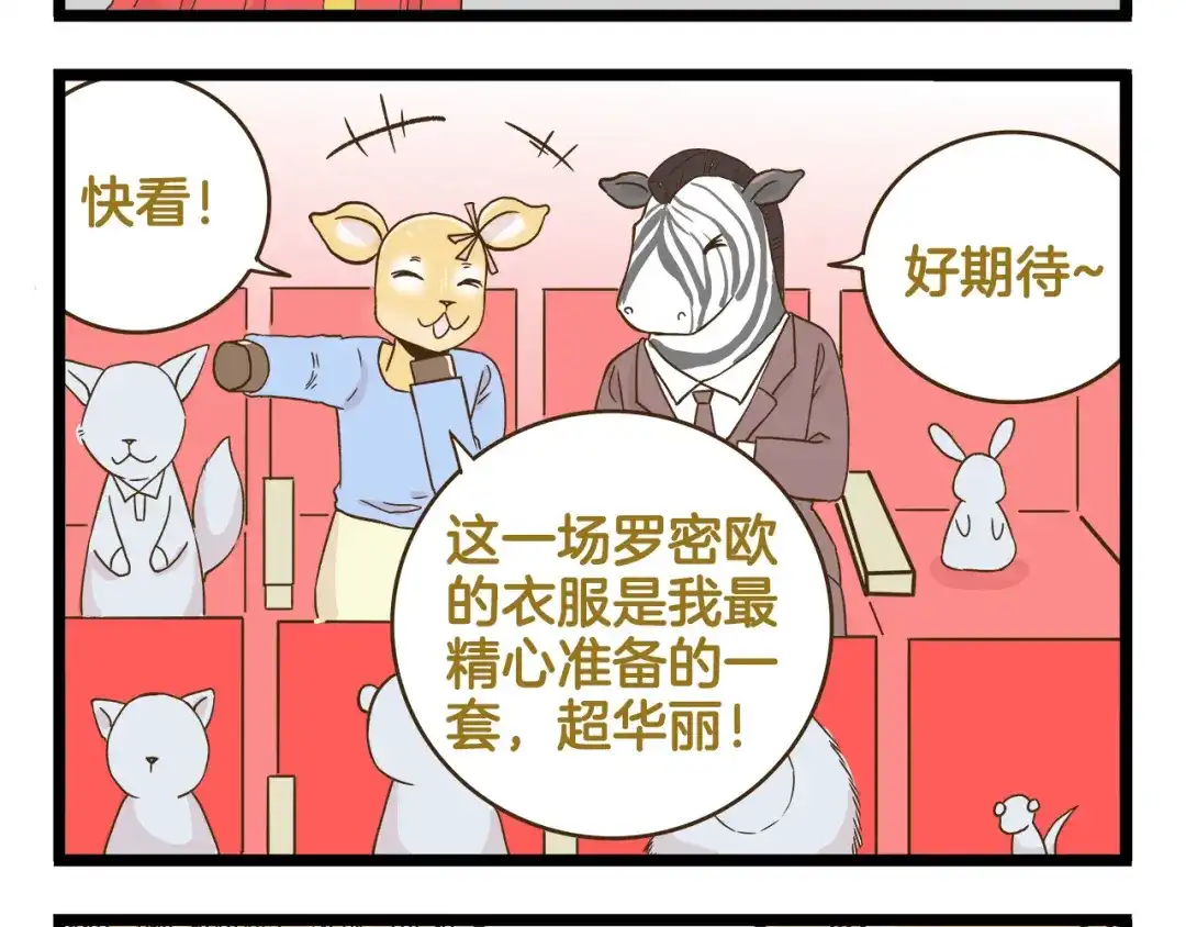 《我是学校唯一的人类》第121话 校庆【下篇】 第20页