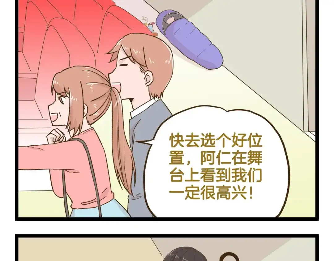《我是学校唯一的人类》第121话 校庆【下篇】 第5页
