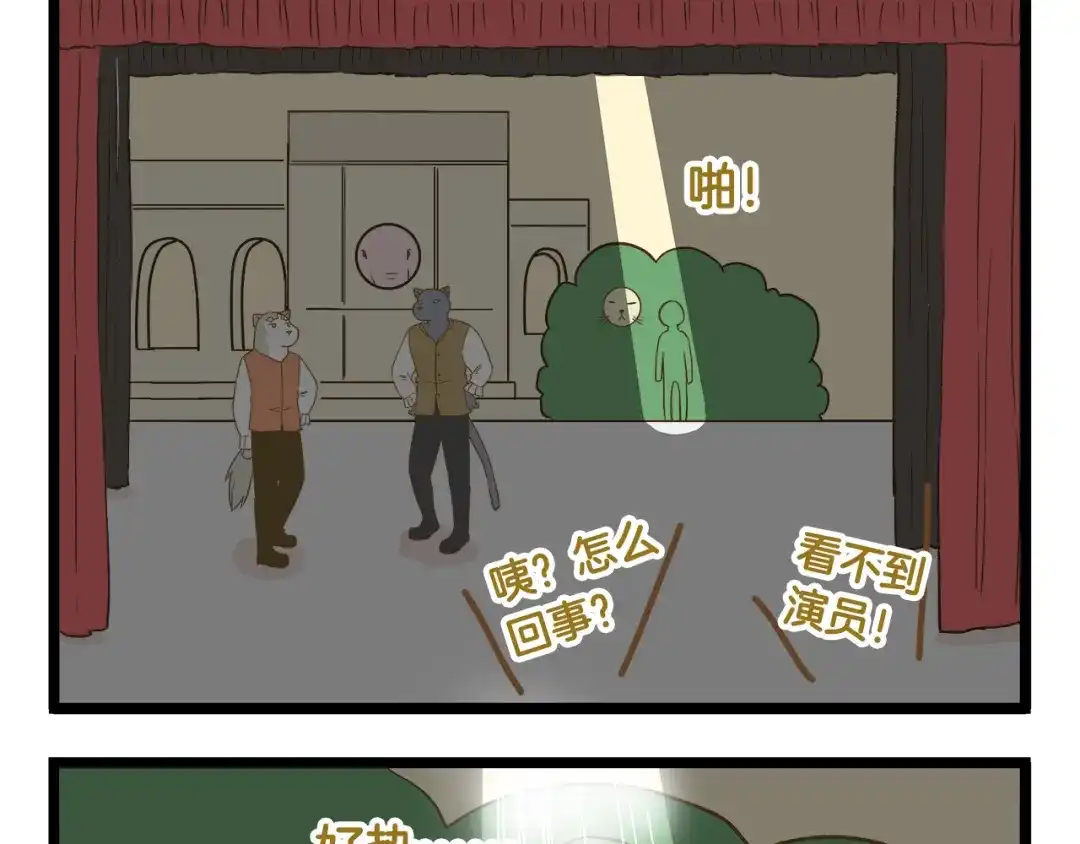 《我是学校唯一的人类》第121话 校庆【下篇】 第13页