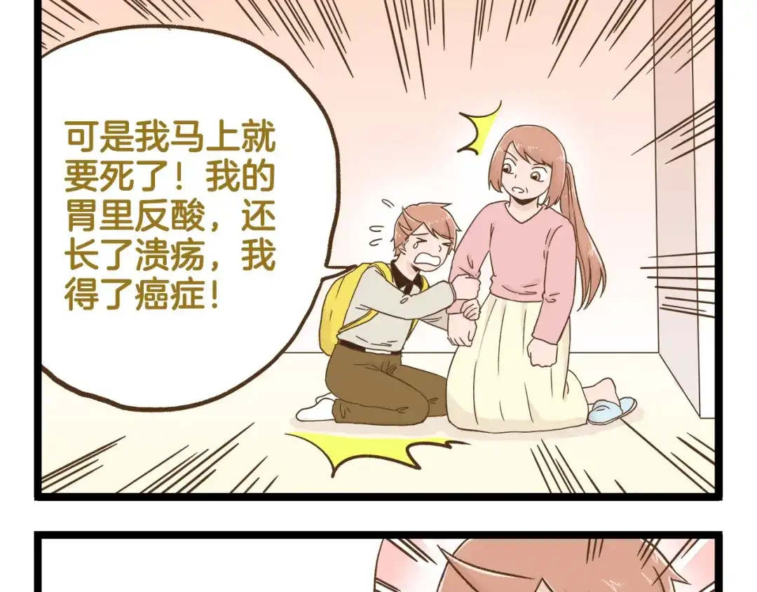 《我是学校唯一的人类》第122话 暴饮暴食的代价 第25页