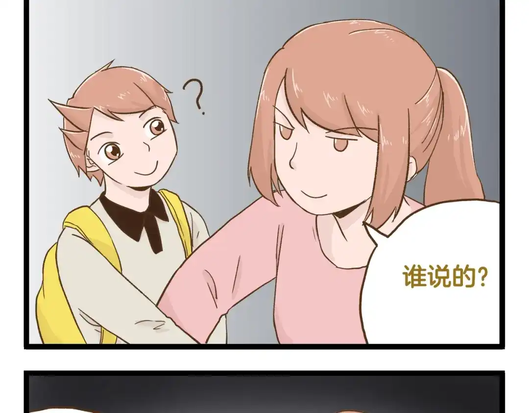 《我是学校唯一的人类》第122话 暴饮暴食的代价 第29页
