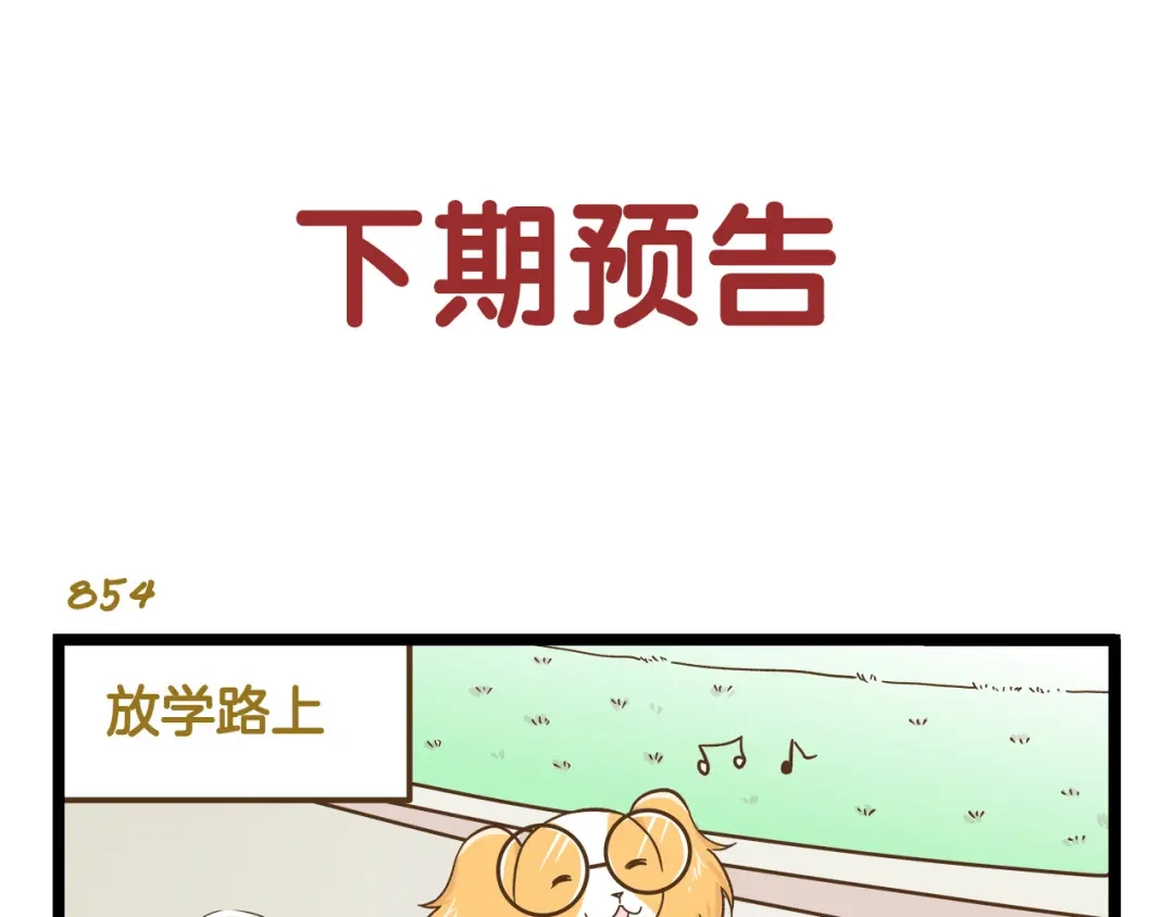 《我是学校唯一的人类》第122话 暴饮暴食的代价 第33页