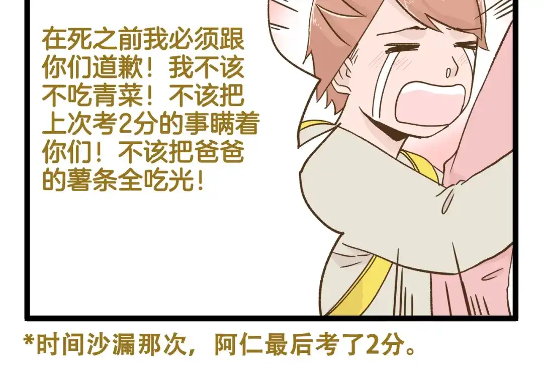 《我是学校唯一的人类》第122话 暴饮暴食的代价 第26页