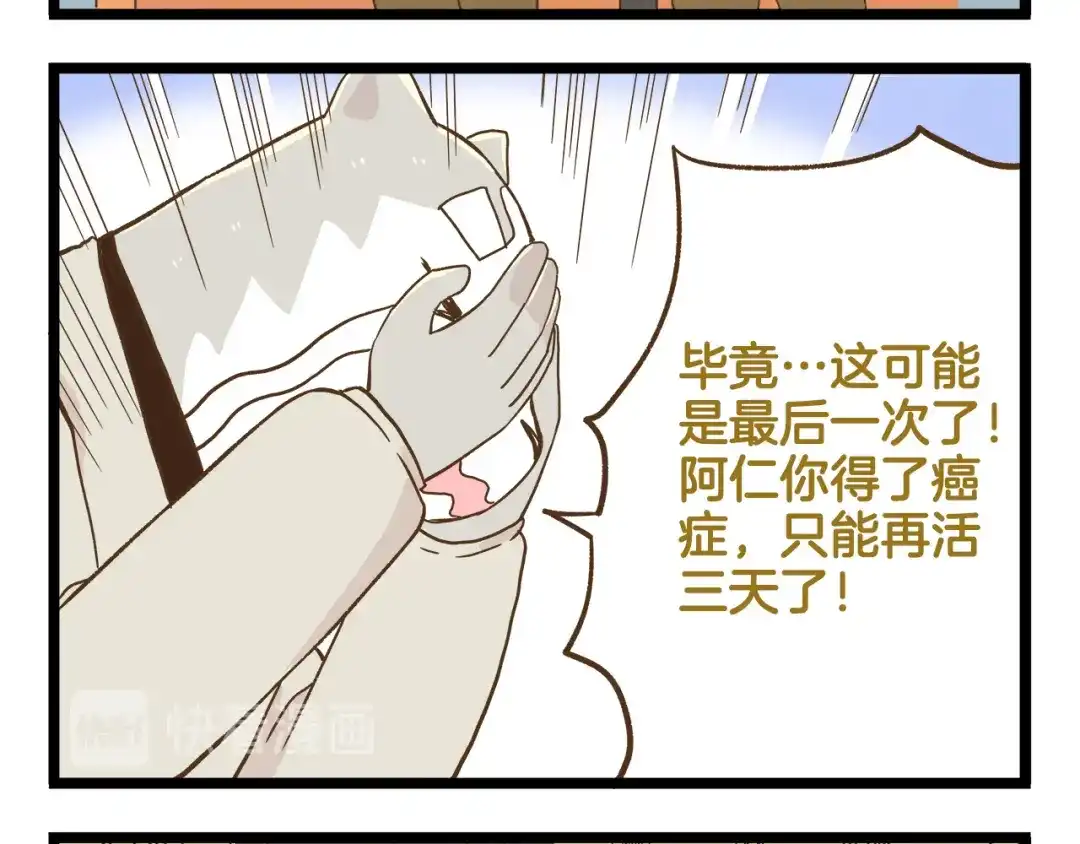 《我是学校唯一的人类》第122话 暴饮暴食的代价 第16页