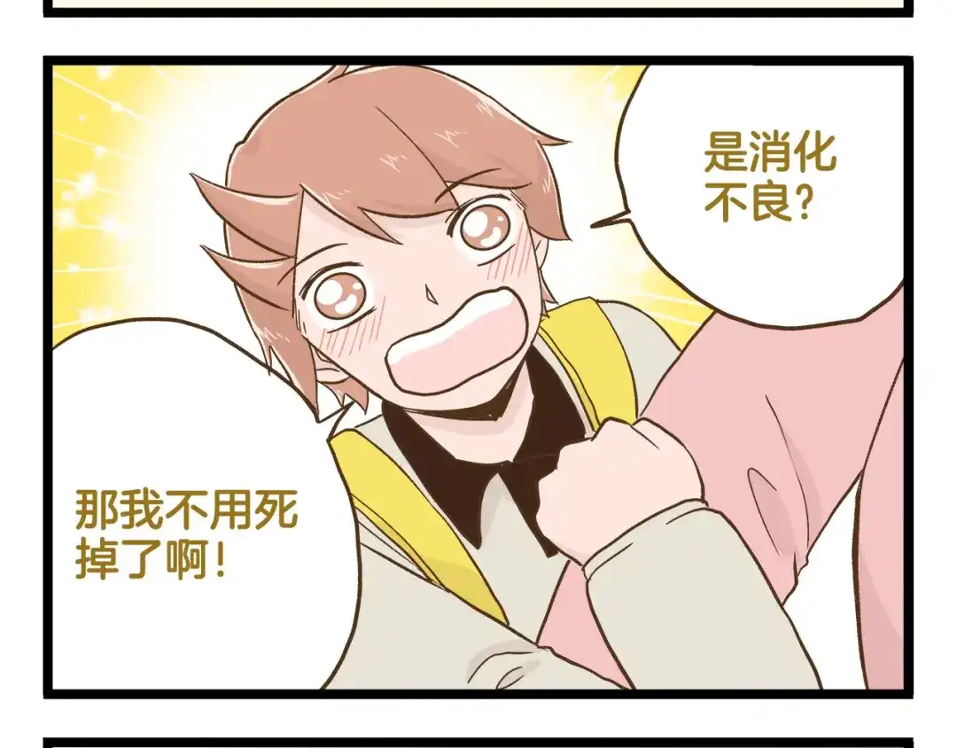 《我是学校唯一的人类》第122话 暴饮暴食的代价 第28页