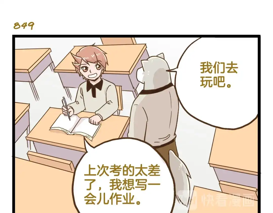 《我是学校唯一的人类》第122话 暴饮暴食的代价 第11页