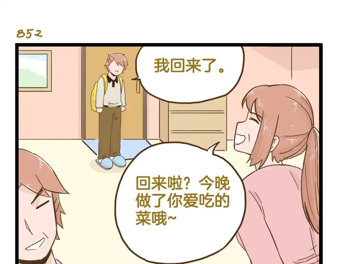 《我是学校唯一的人类》第122话 暴饮暴食的代价 第23页