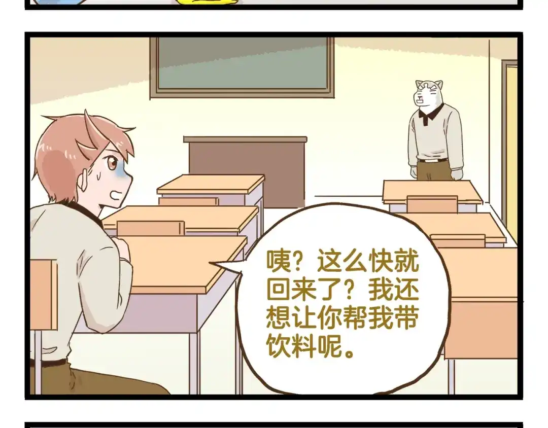 《我是学校唯一的人类》第122话 暴饮暴食的代价 第8页
