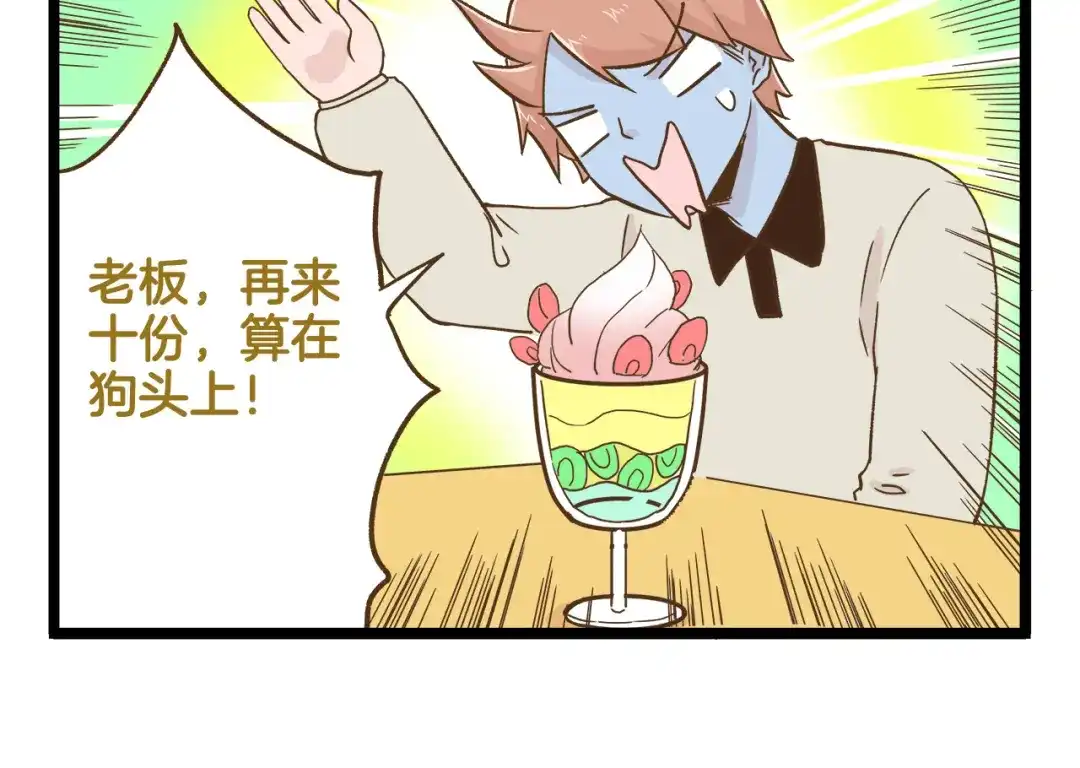 《我是学校唯一的人类》第122话 暴饮暴食的代价 第18页
