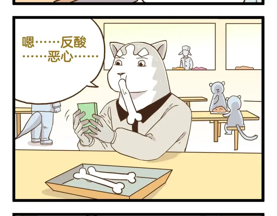 《我是学校唯一的人类》第122话 暴饮暴食的代价 第4页