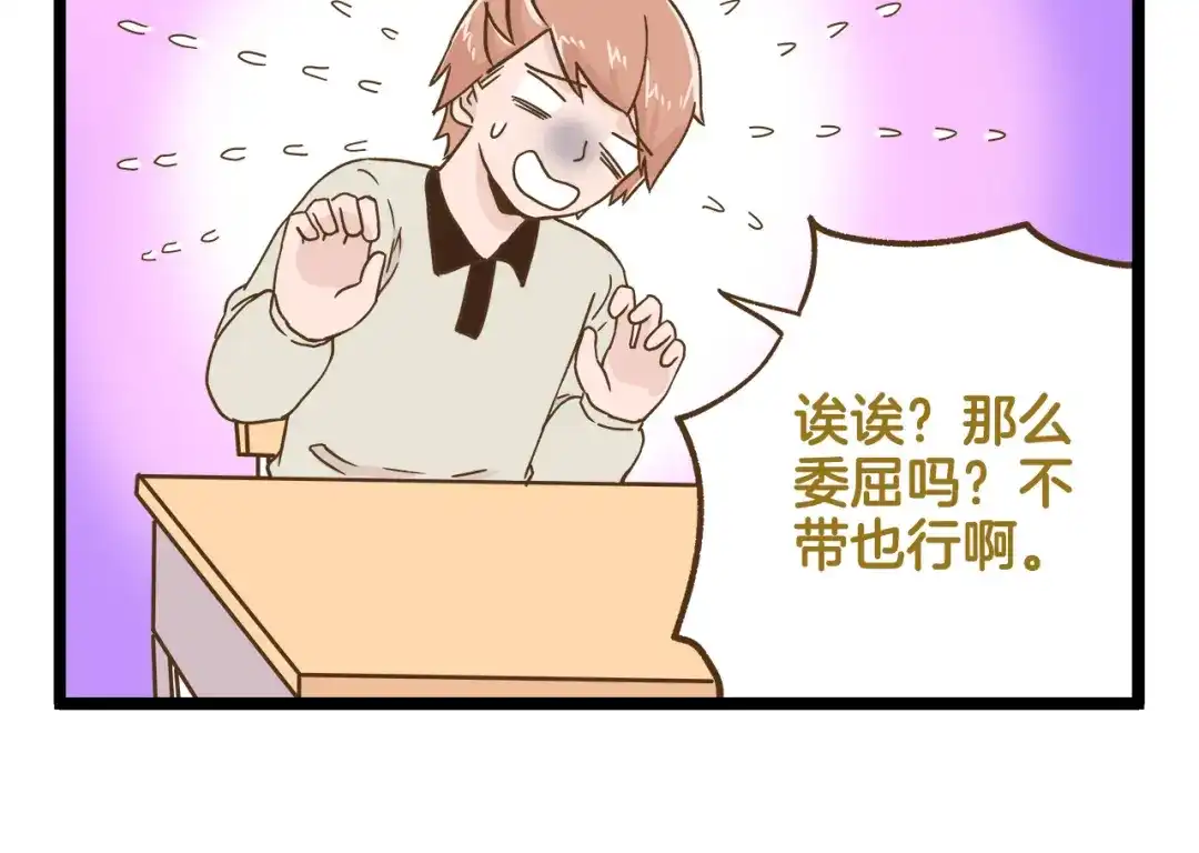 《我是学校唯一的人类》第122话 暴饮暴食的代价 第10页